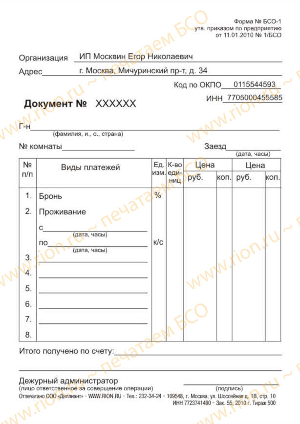 Документ - проживание в гостинице