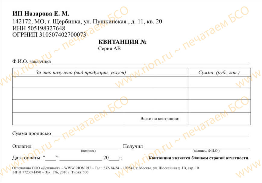 Квитанция за организацию развлекательных мероприятий