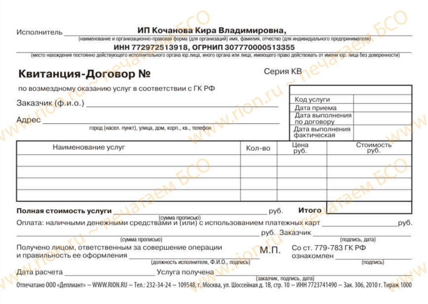 Квитанция-договор для операций с недвижимым имуществом