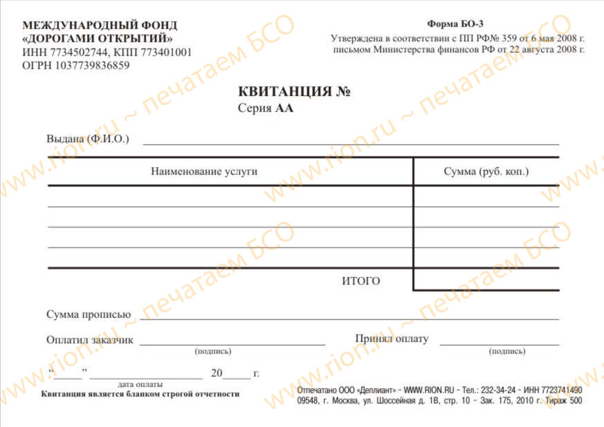 Квитанция международного фонда развития индустрии отдыха