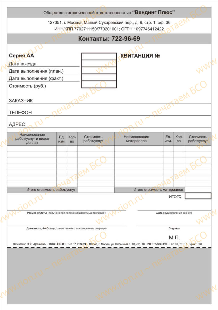 Квитанция - сервисные работы