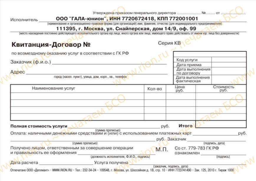 Документ подтверждающий оплату товара. Квитанция договор. Документ подтверждающий оплату. Документ об оплате услуг. Документ подтверждающий оплату услуг.