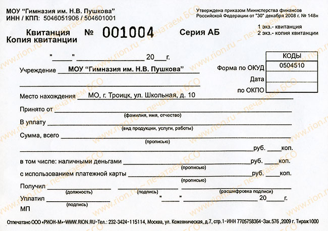 Квитанция - обучение в гимназии