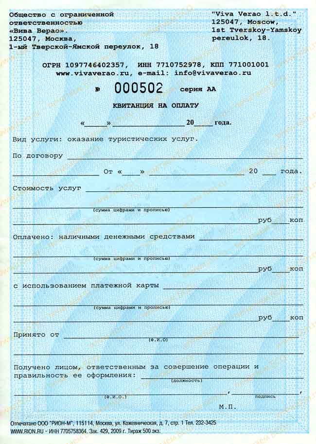 Квитанция на оплату с голубой сеткой
