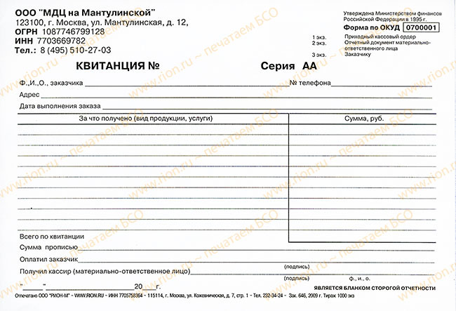 Квитанция медицинского диагностического центра