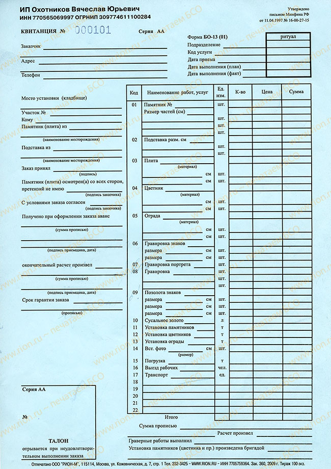 Квитанция на ритуальные услуги
