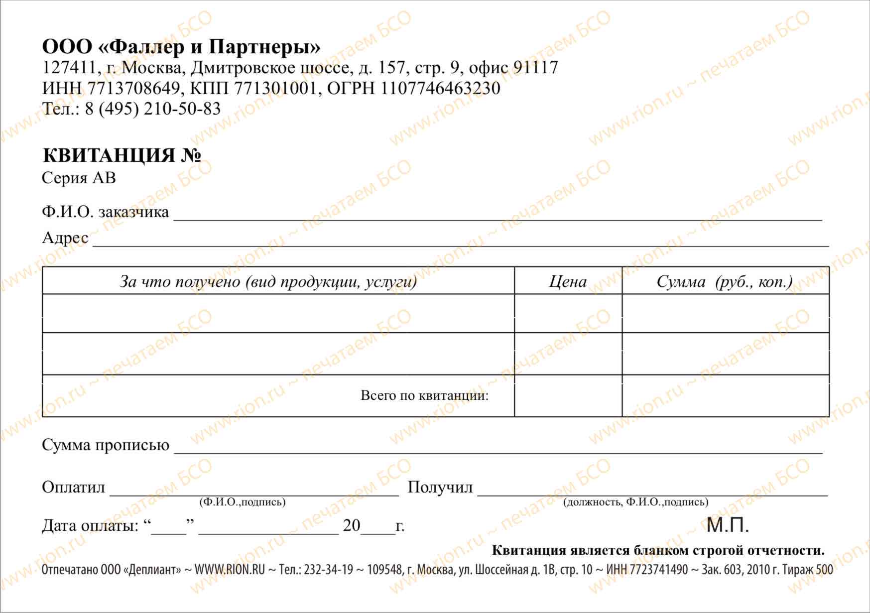 Квитанция аванс. Бланк строгой отчётности квитанция бо-3. Бланки квитанций на оплату. Квитанция на оказание юридических услуг. Квитанции строгой отчетности для ИП.