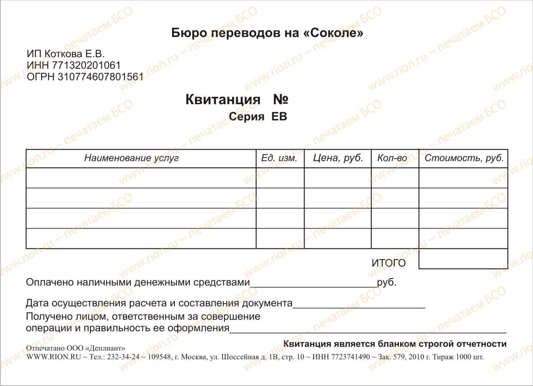 Квитанция бюро переводов