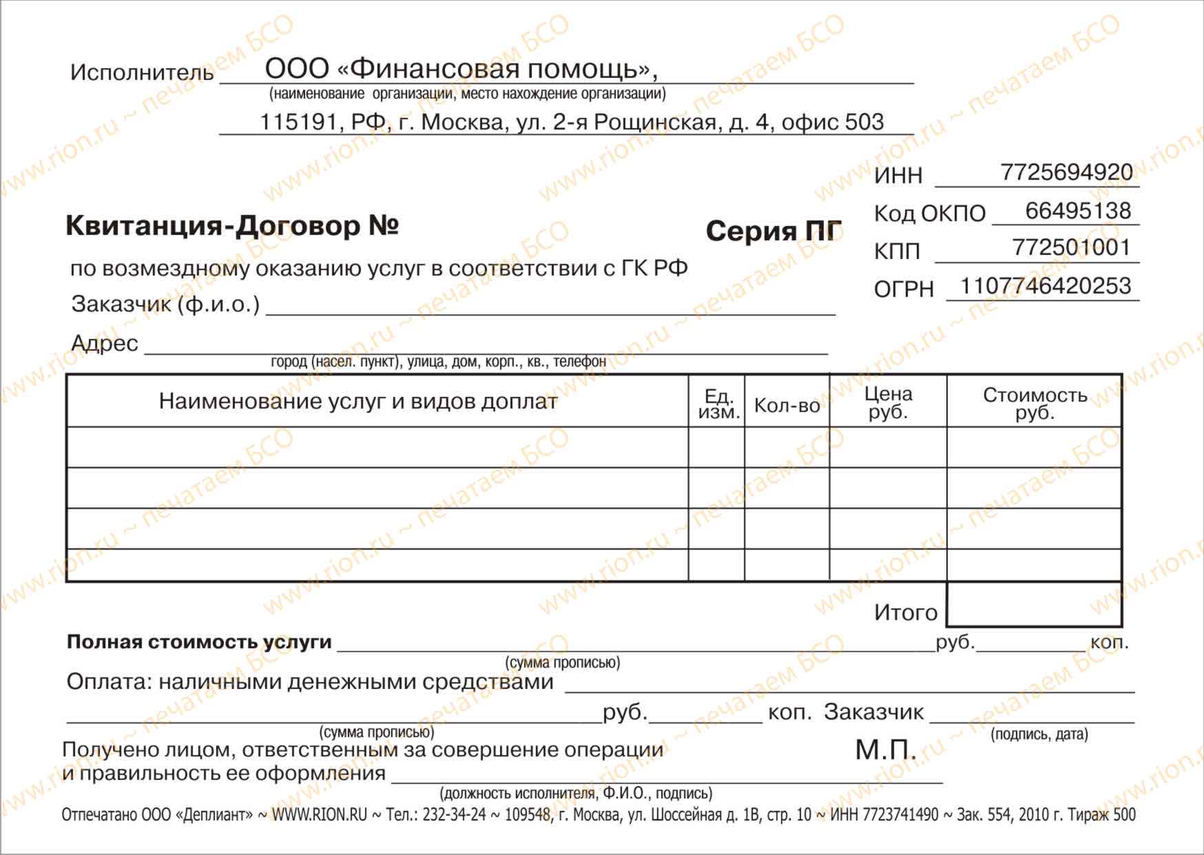 Квитанция-договор - финансовая помощь