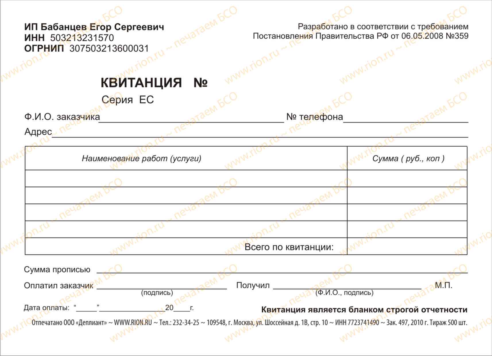 Квитанция на техобслуживание автомобилей