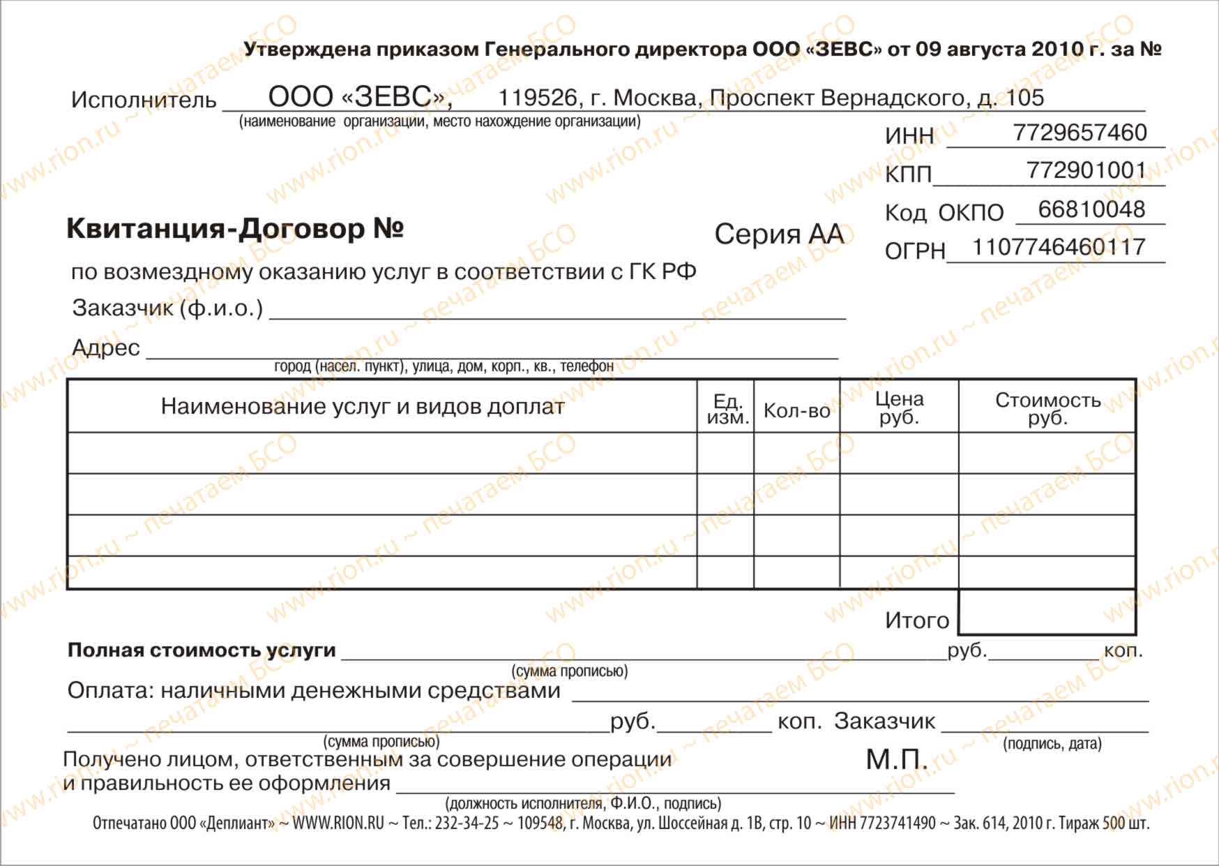 Квитанция для турагентства