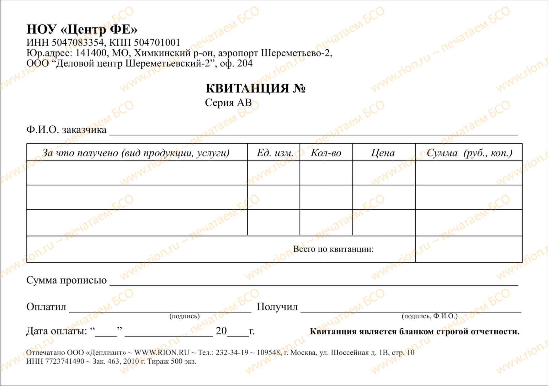 Квитанция - образование для взрослых