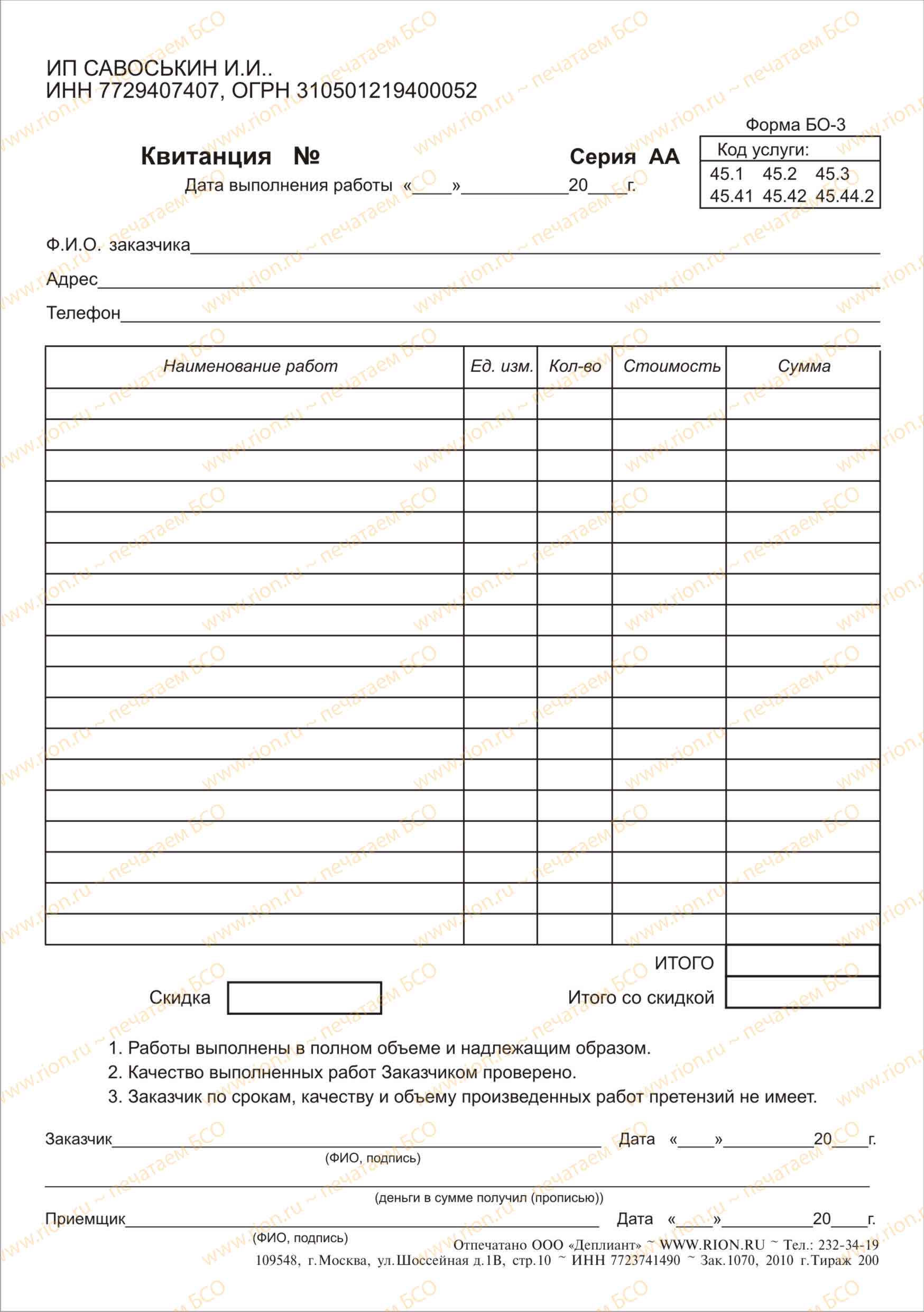 Квитанция за монтаж инженерного оборудования