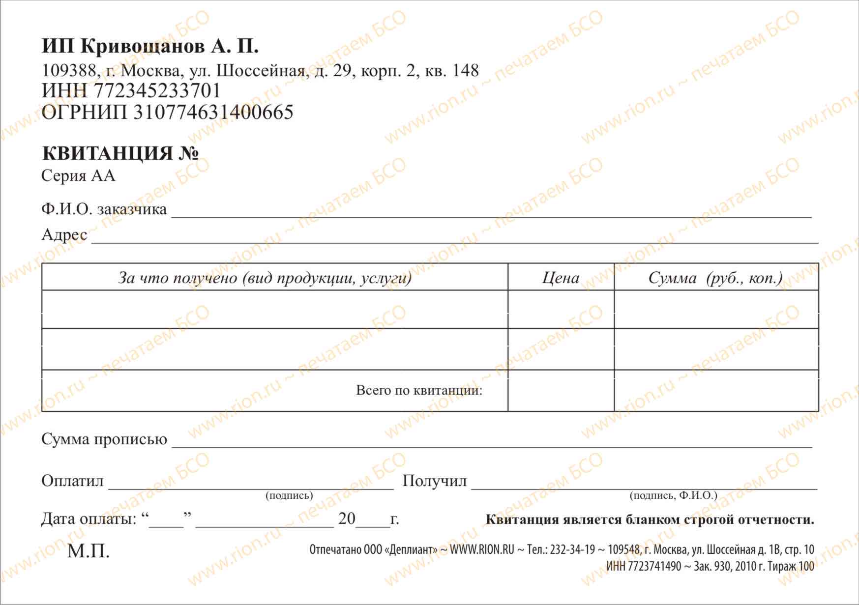 Квитанция А6 за плотничные работы