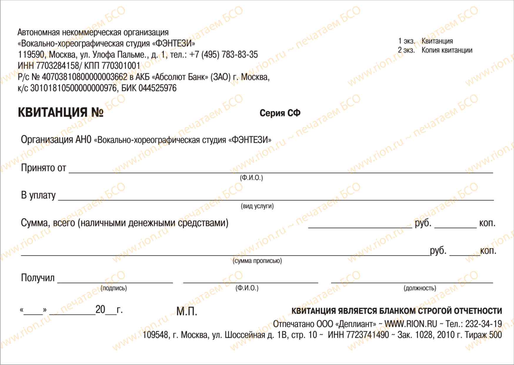 Квитанция - вокально-хореографическая студия