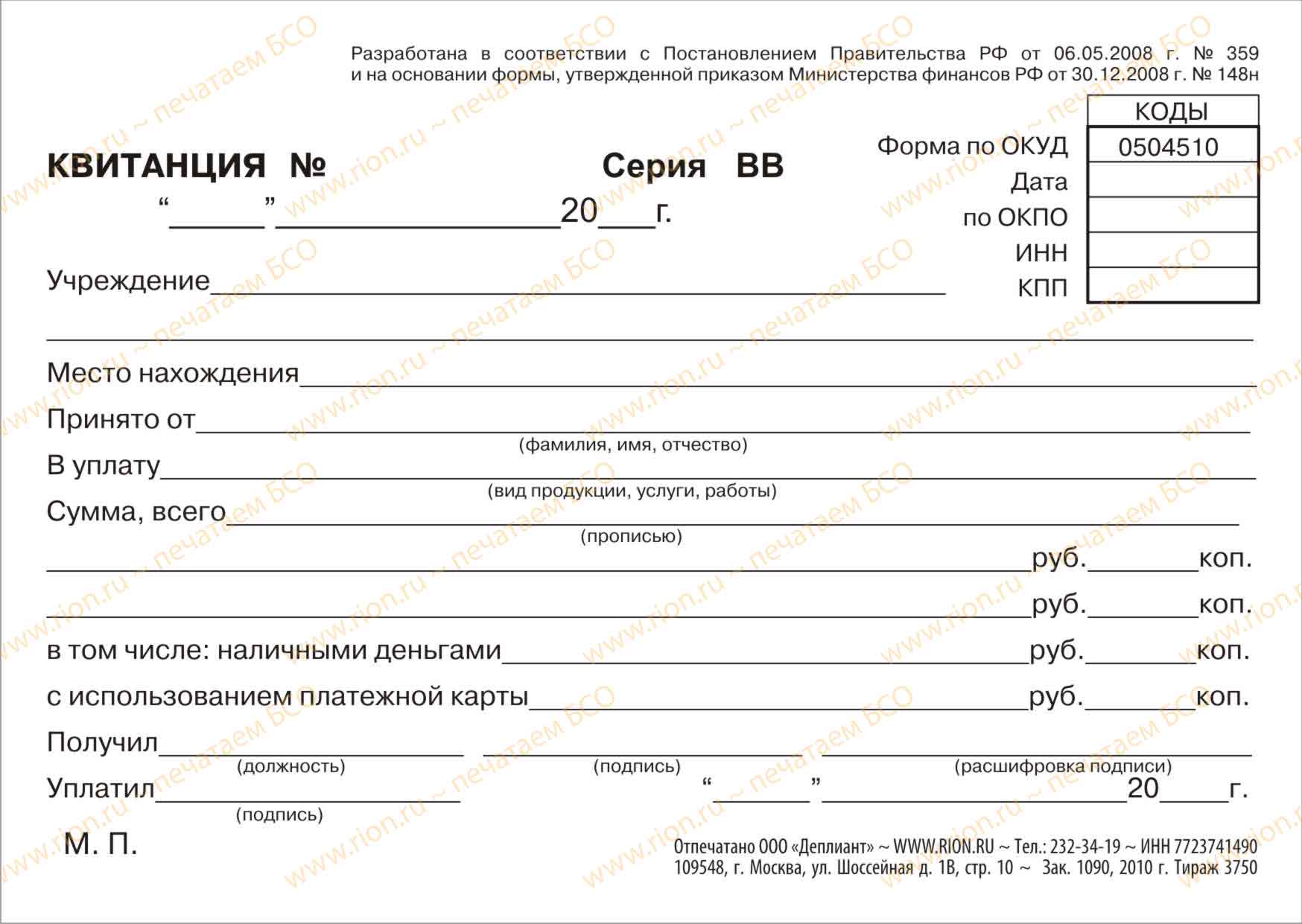 Квитанция центра реабилитации