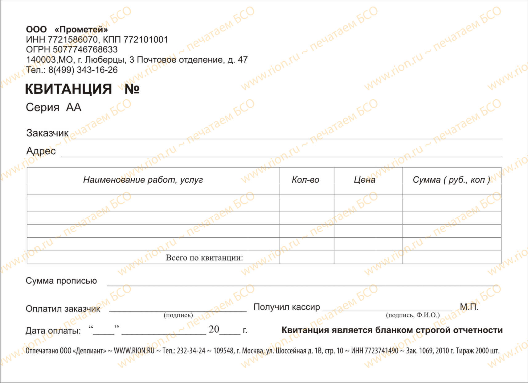 Квитанция - удаление твердых отходов