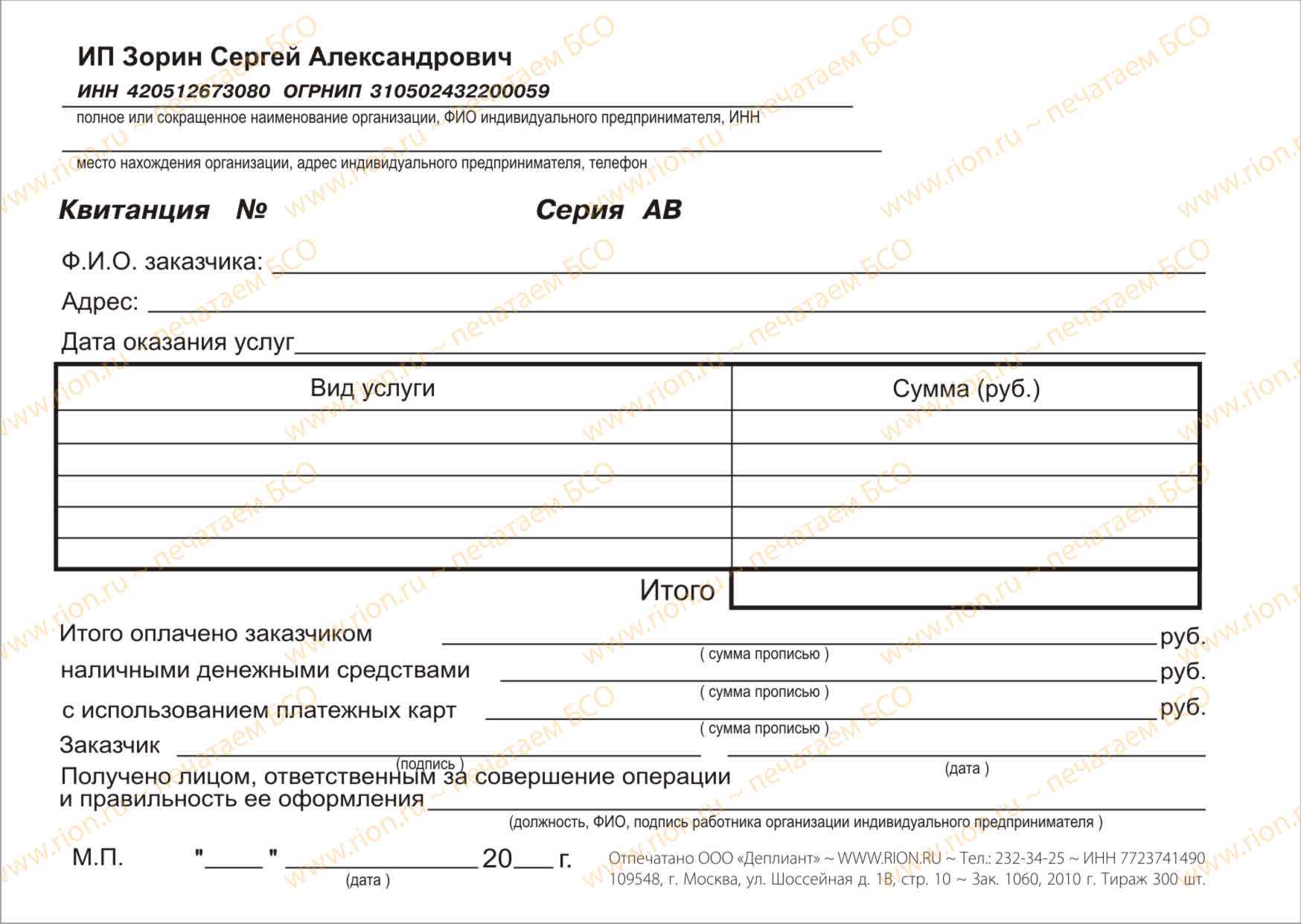 Квитанция - деятельность в области права