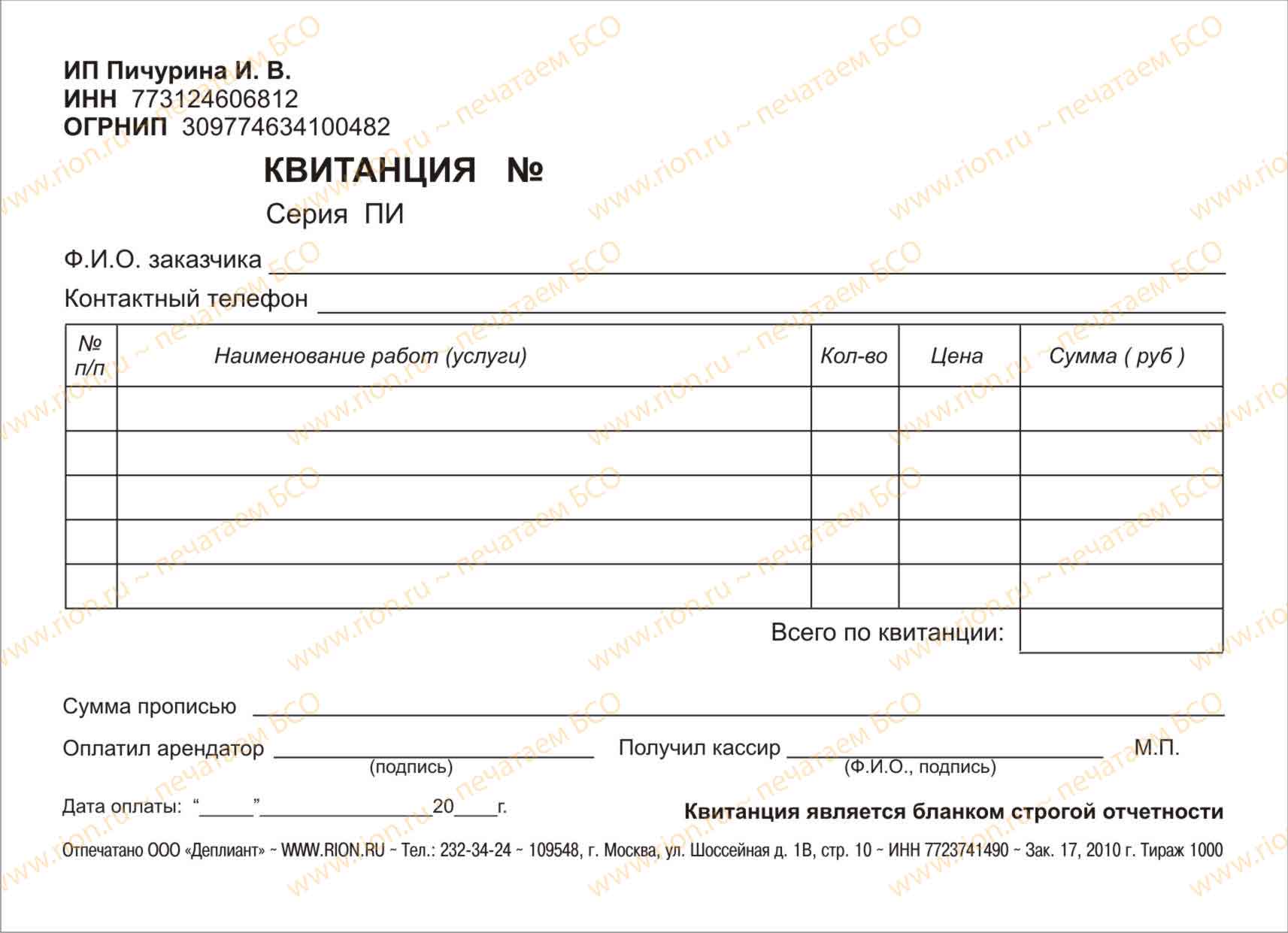 Квитанция - прокат бытовых изделий