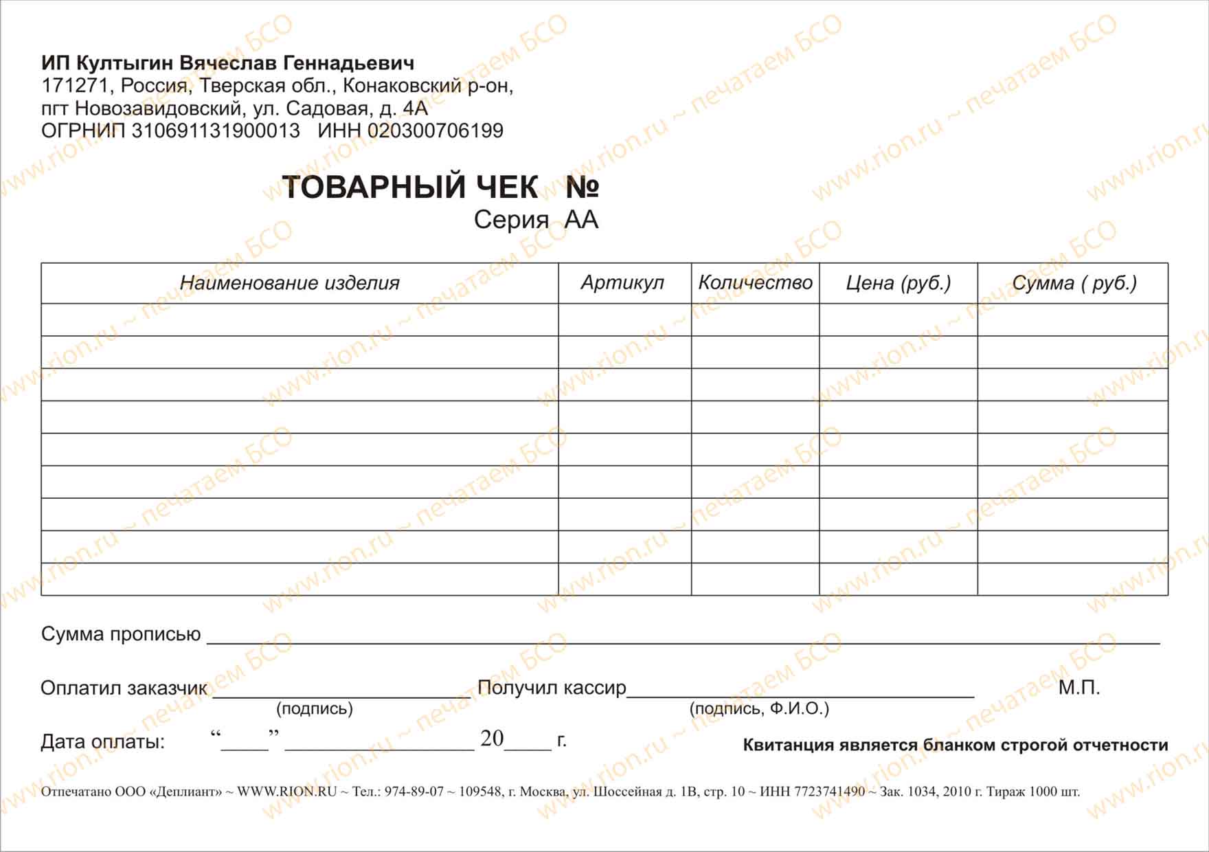 Купить чек для отчетности в москве недорого