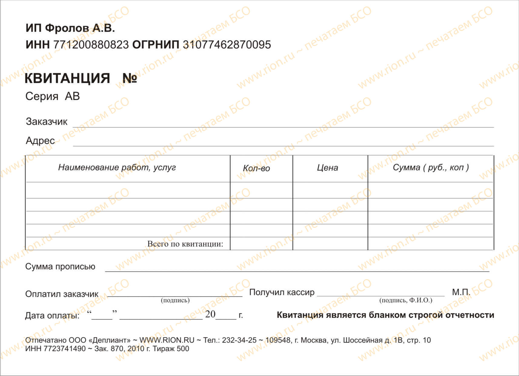 Квитанция на деятельность в области спорта