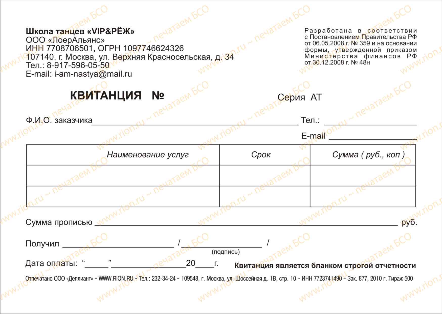 Квитанция аванс. Чек квитанция об оплате. Квитанция об оплате шаблон. Бланки платежных квитанций на оплату услуг. Шаблон квитанции на оплату услуг.