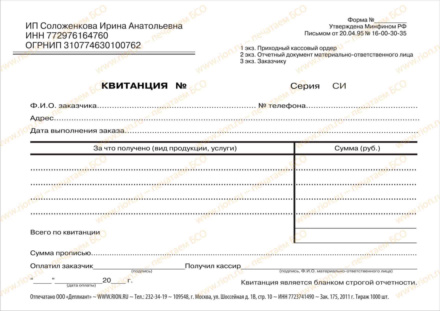 Квитанция - стоматологическая практика