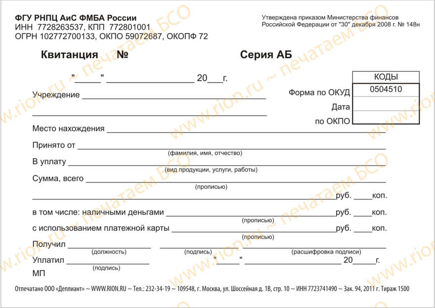 Квитанция А6 - страница 1