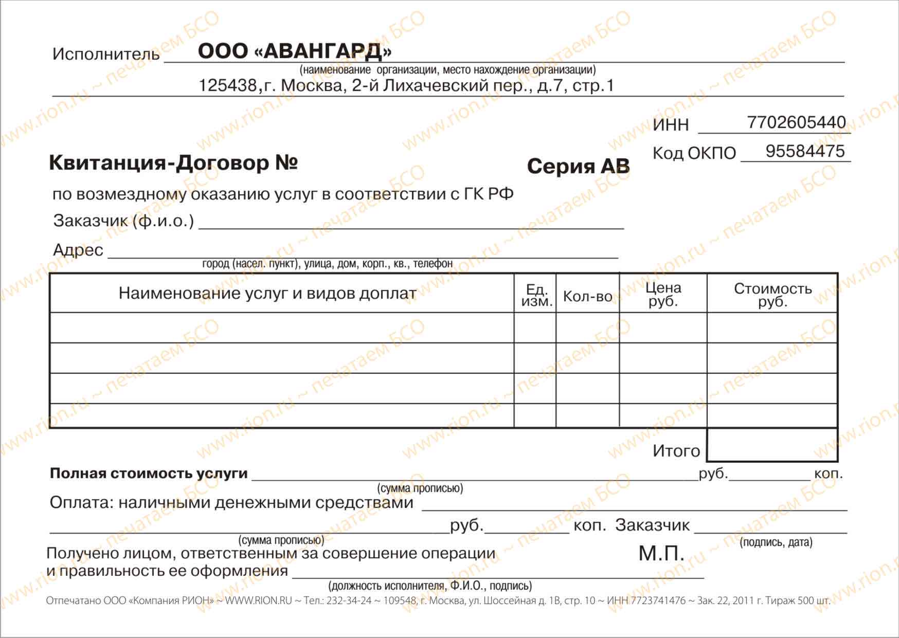 Квитанция за допуслуги при оптовой торговле