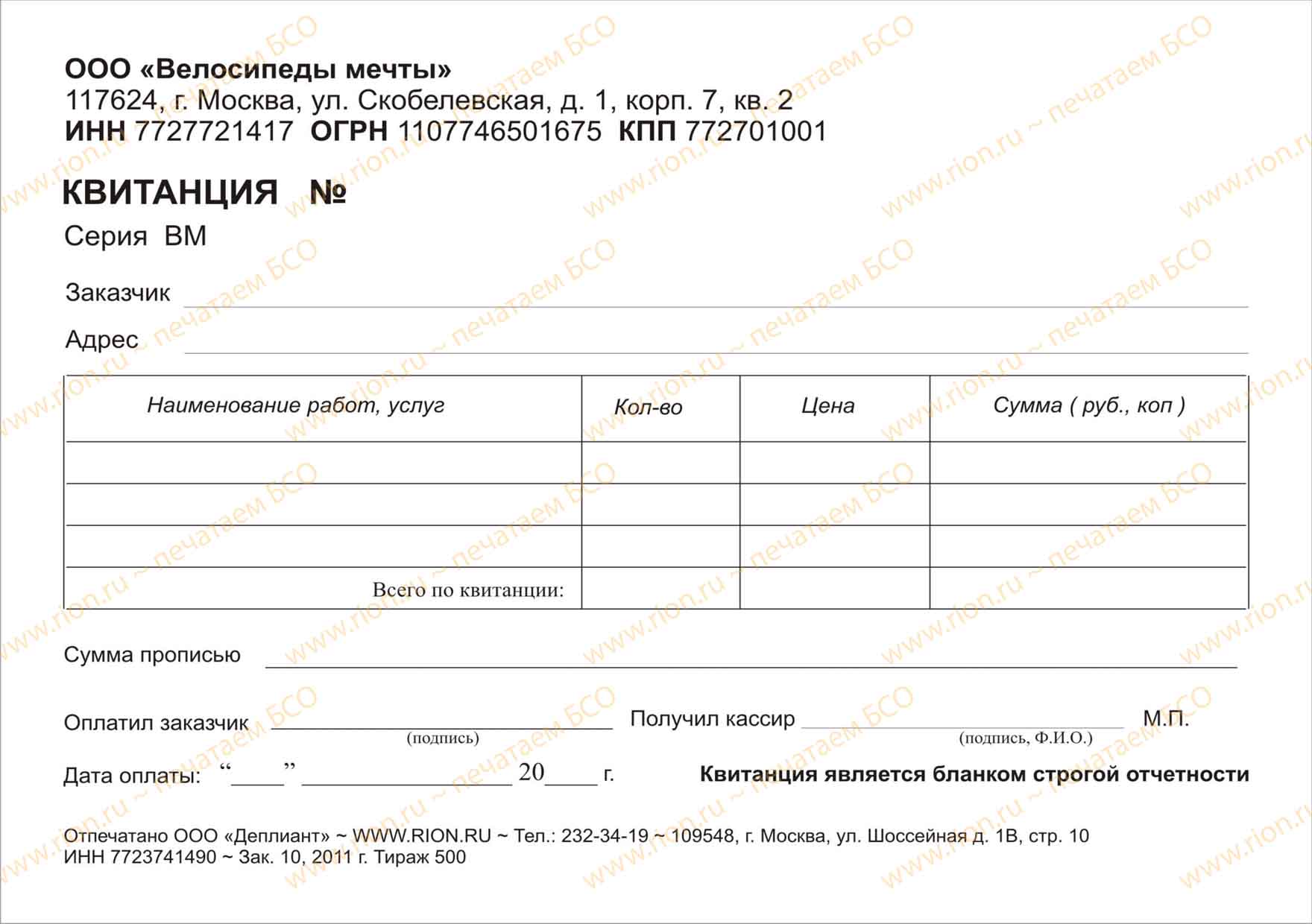 Квитанция аванс. Квитанция. Квитанции на ремонт сотовых телефонов. Квитанция по ремонту бытовой техники. Форма квитанции на оплату услуг.