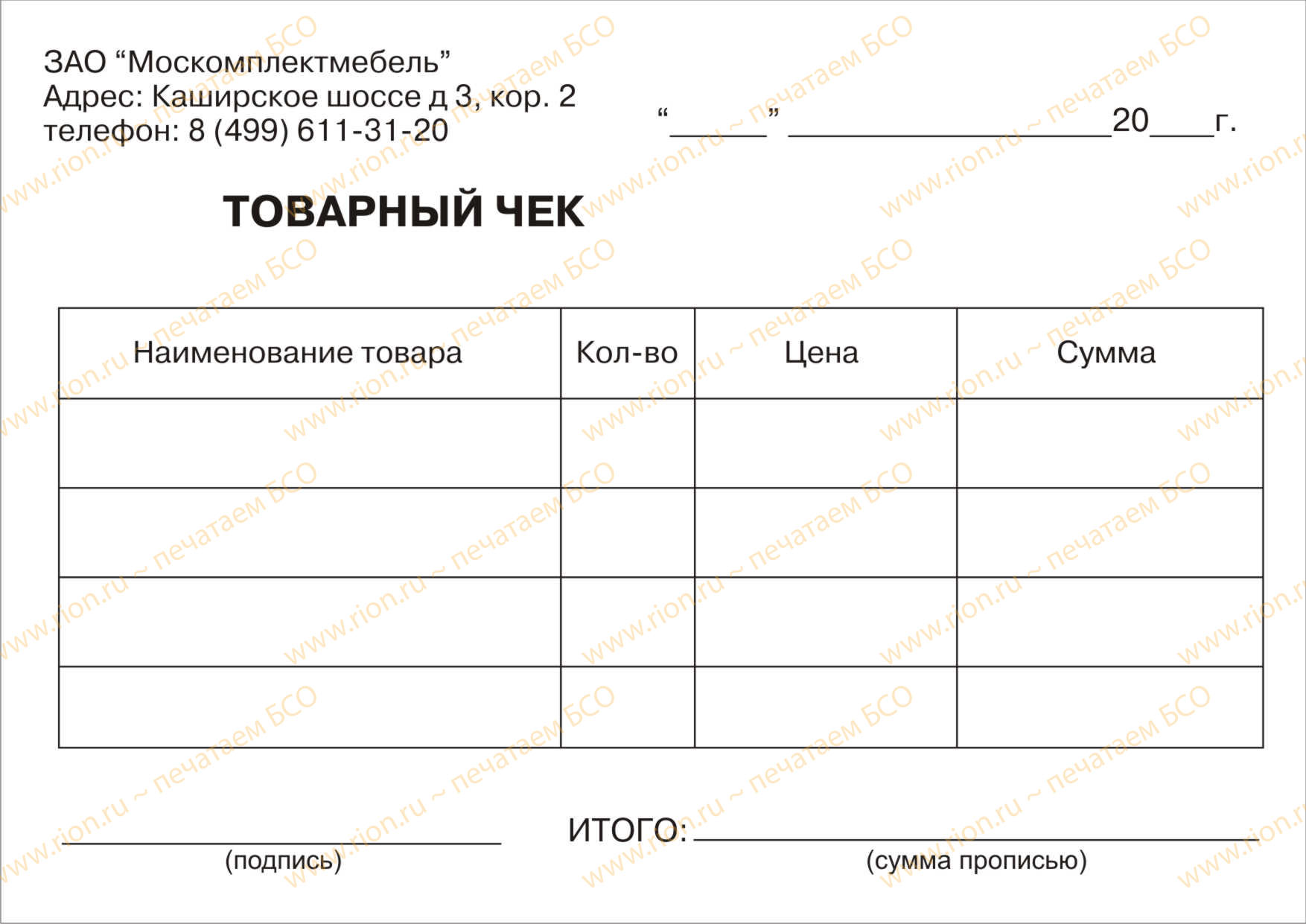 Товарный чек А6