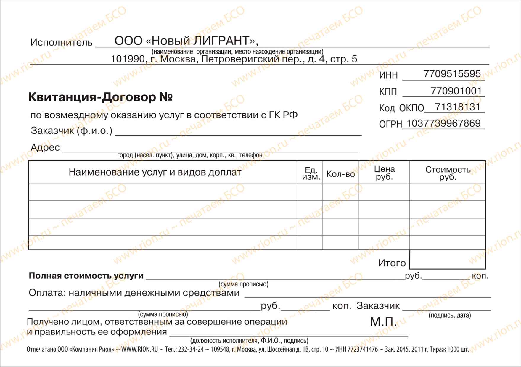 Квитанция-договор на строительные материалы