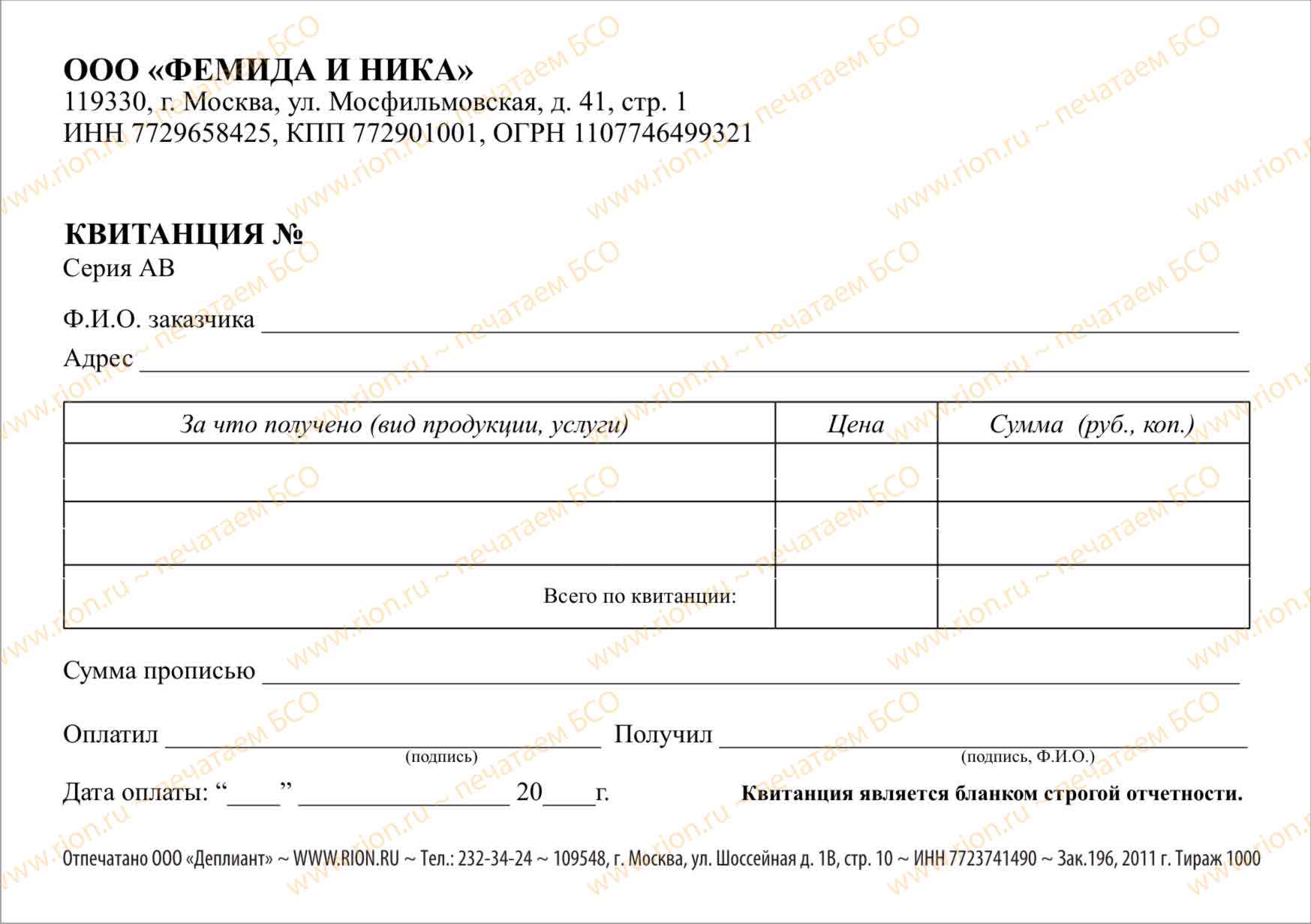 Квитанция - деятельность в области права