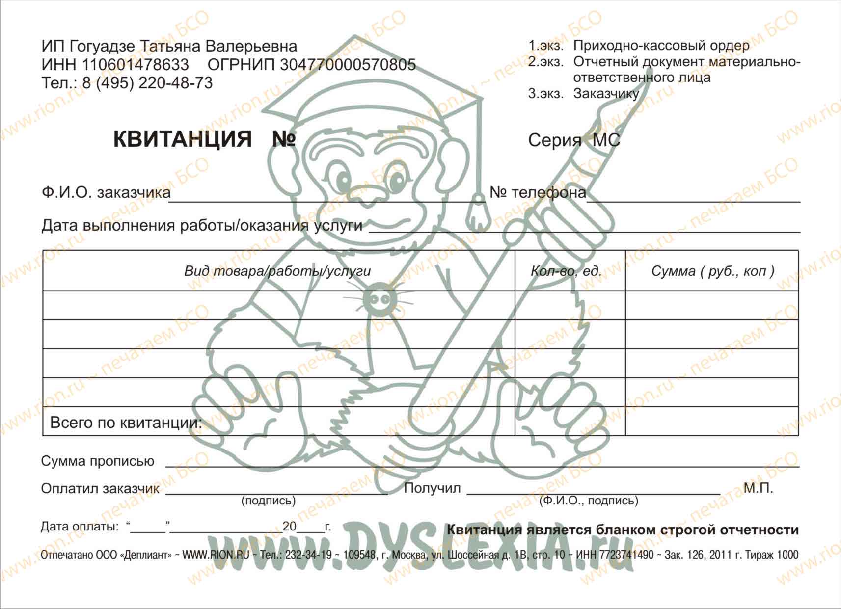 Квитанция библиотеки детской литературы