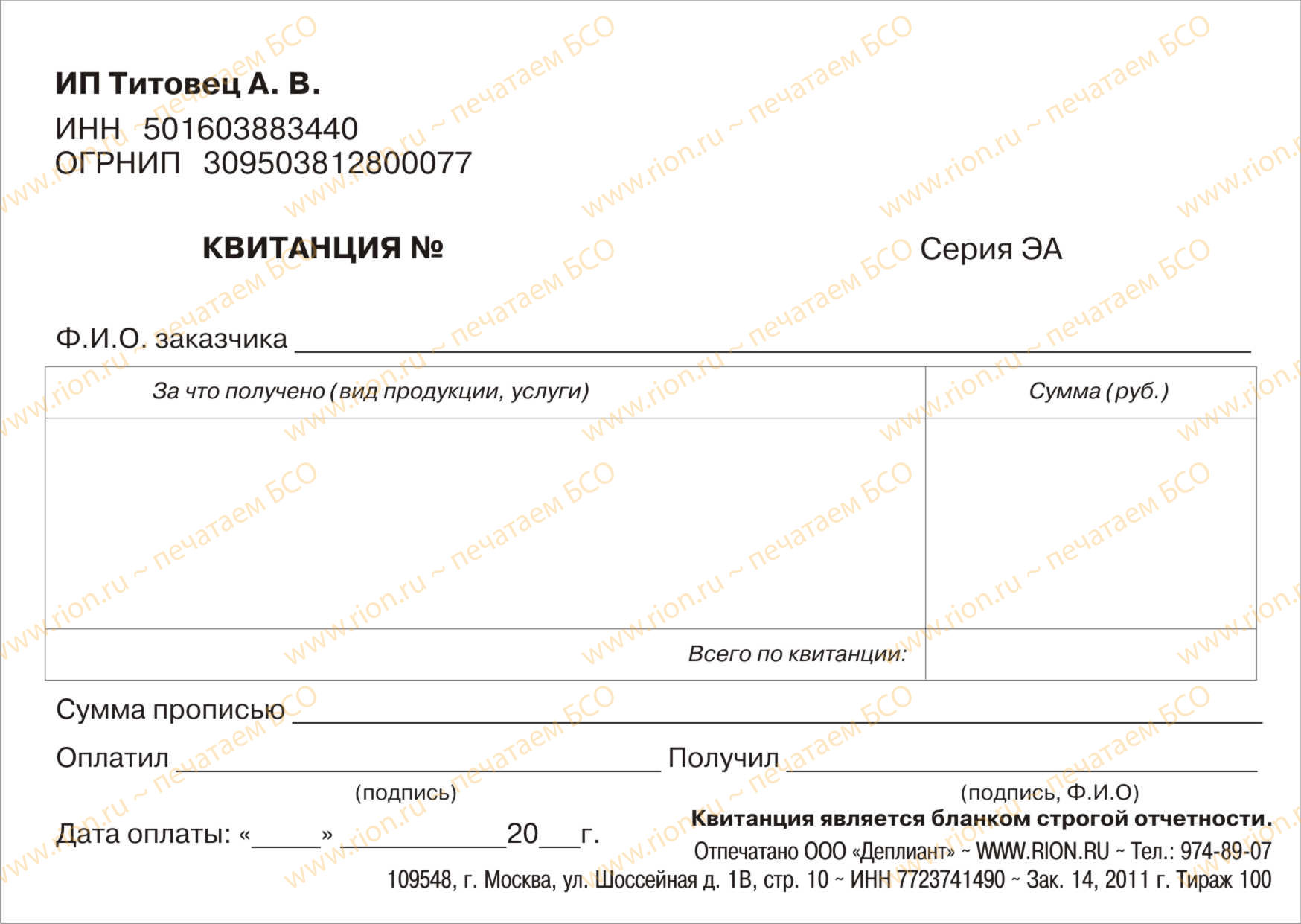 Квитанция посреднические услуги в области недвижимости