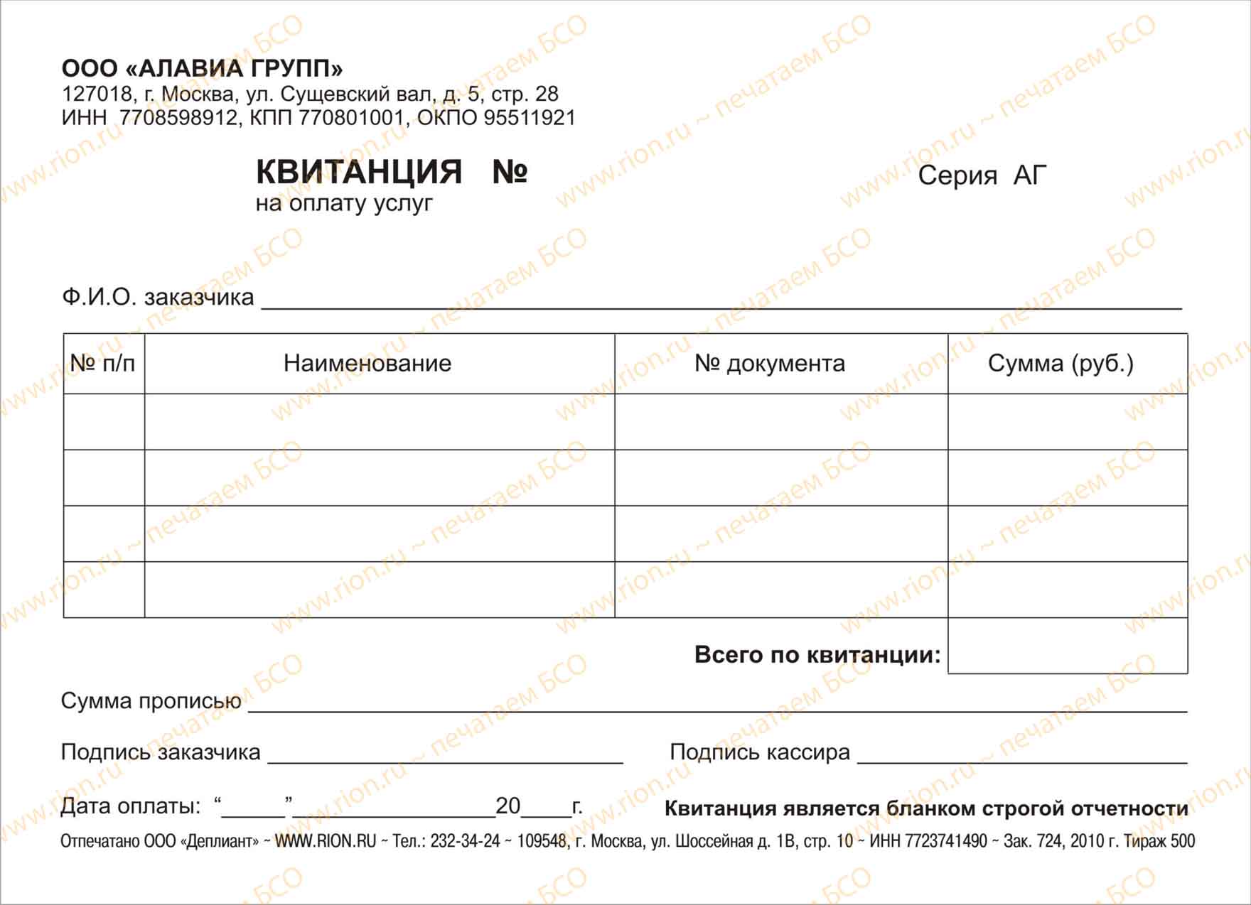 Бланк оплаты образец