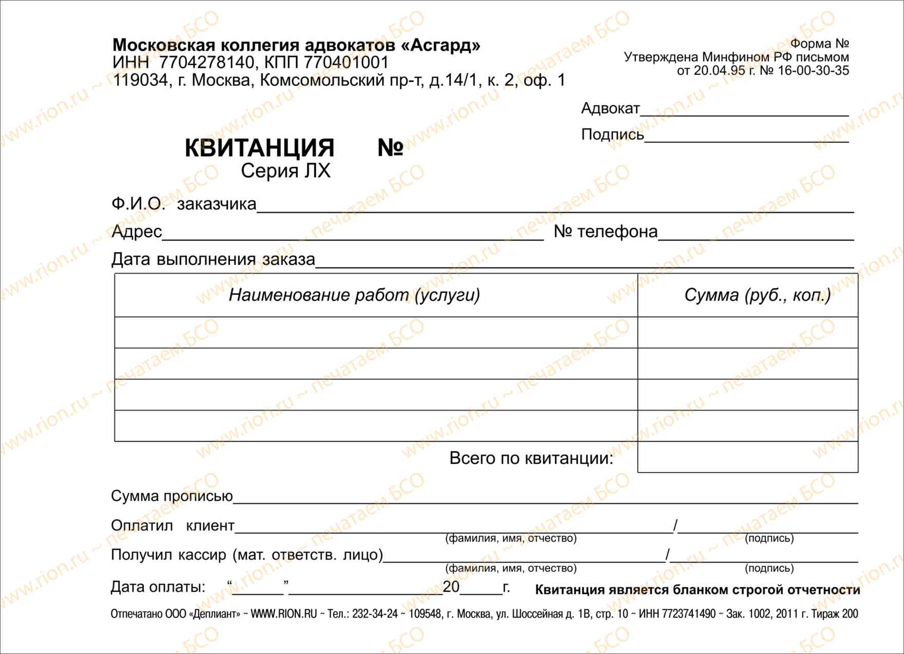 Квитанция БО-11 А6