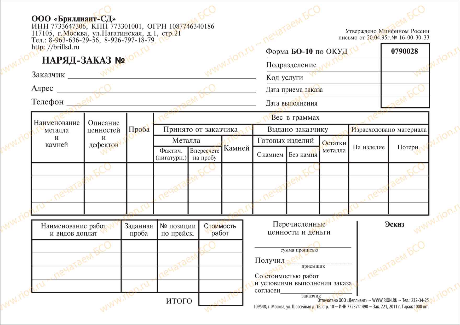 Наряд-заказ на ремонт и изготовления ювелирных изделий