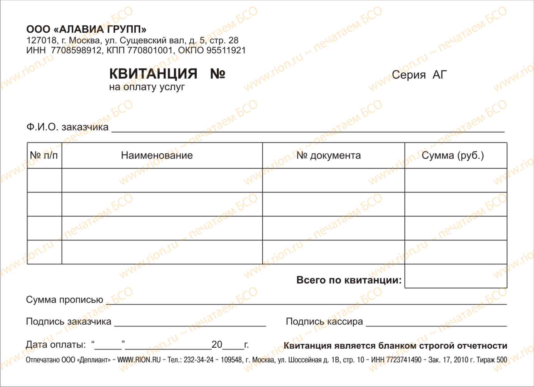 Квитанция на оплату услуг