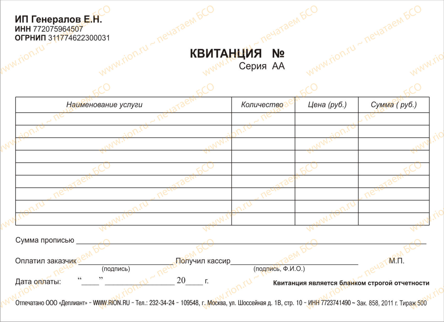 Квитанция услуг на деятельность танцплощадок