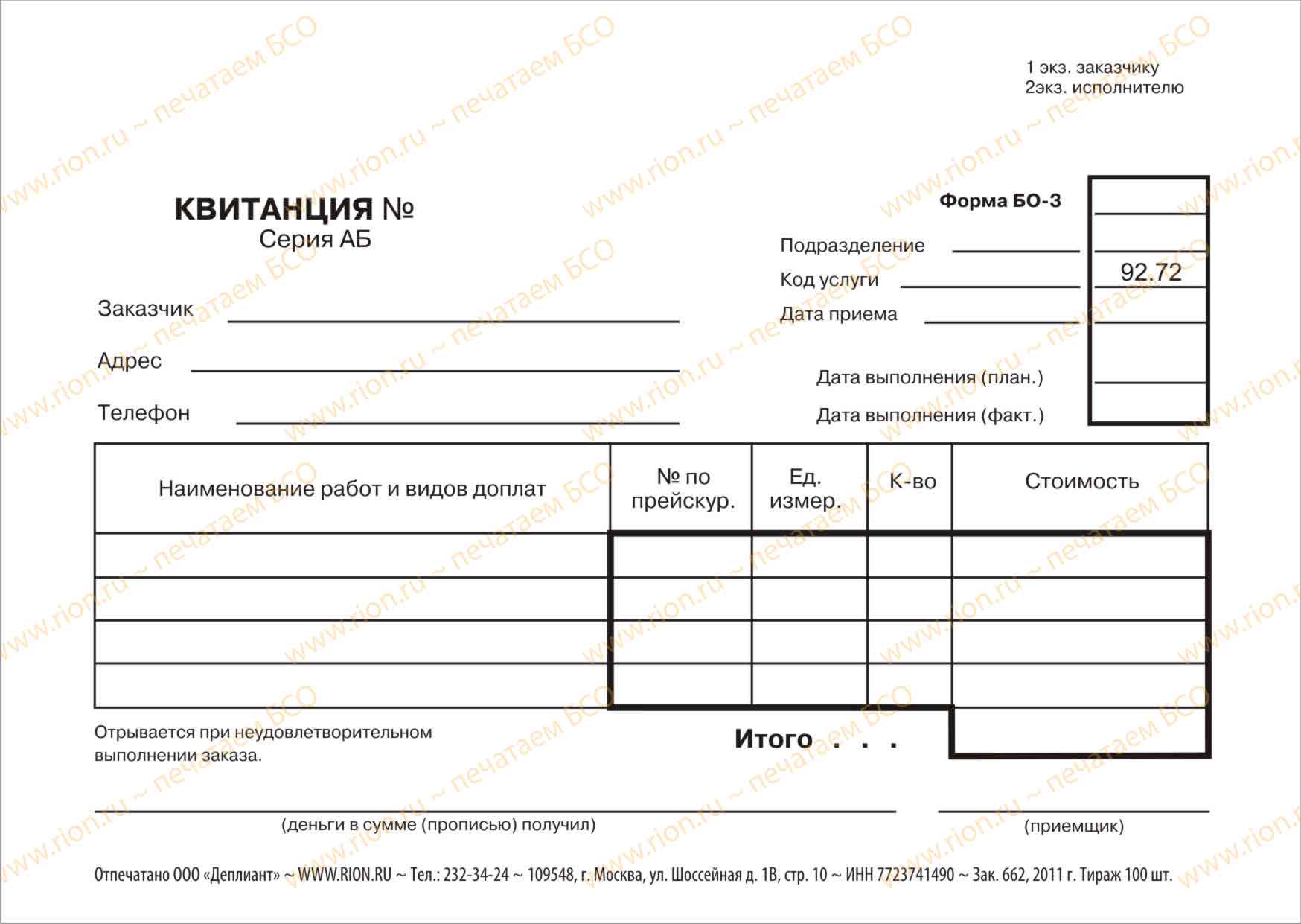 Квитанция 