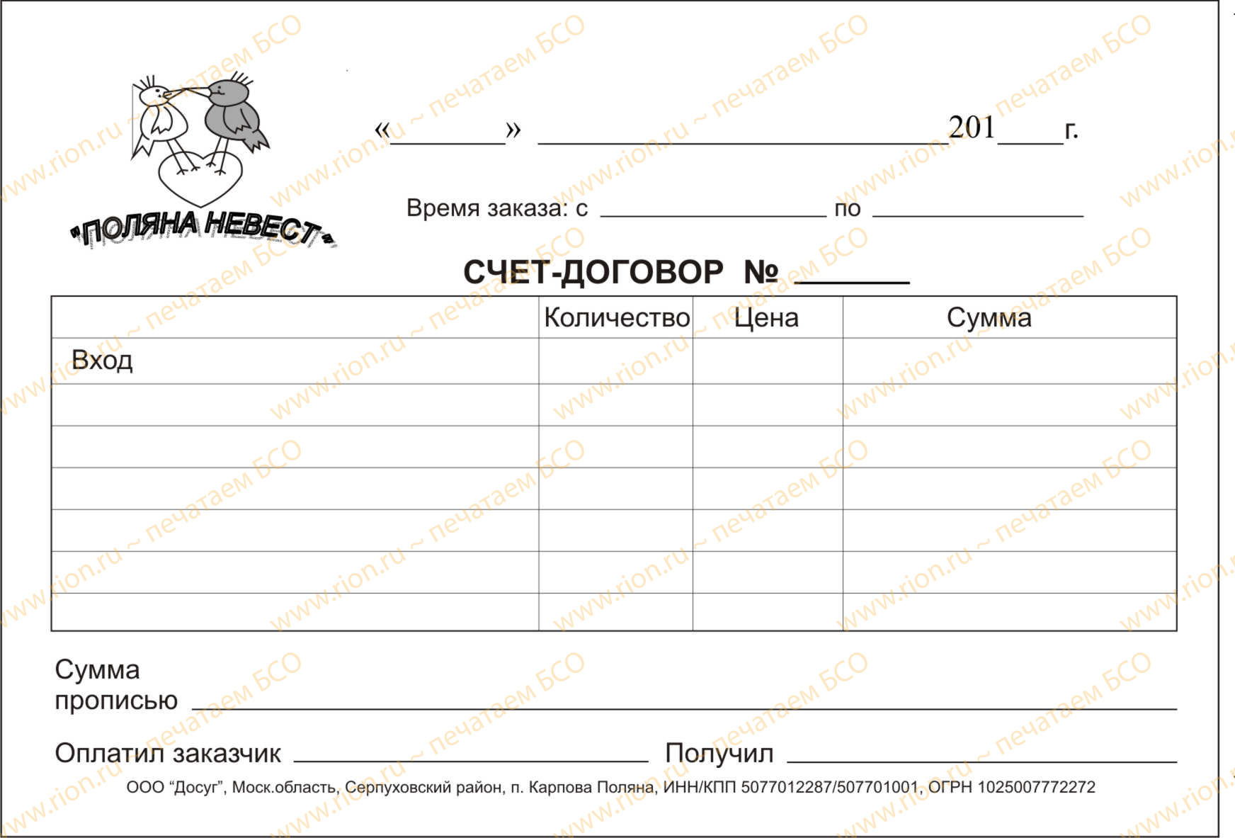 Счет-договор поляна невест