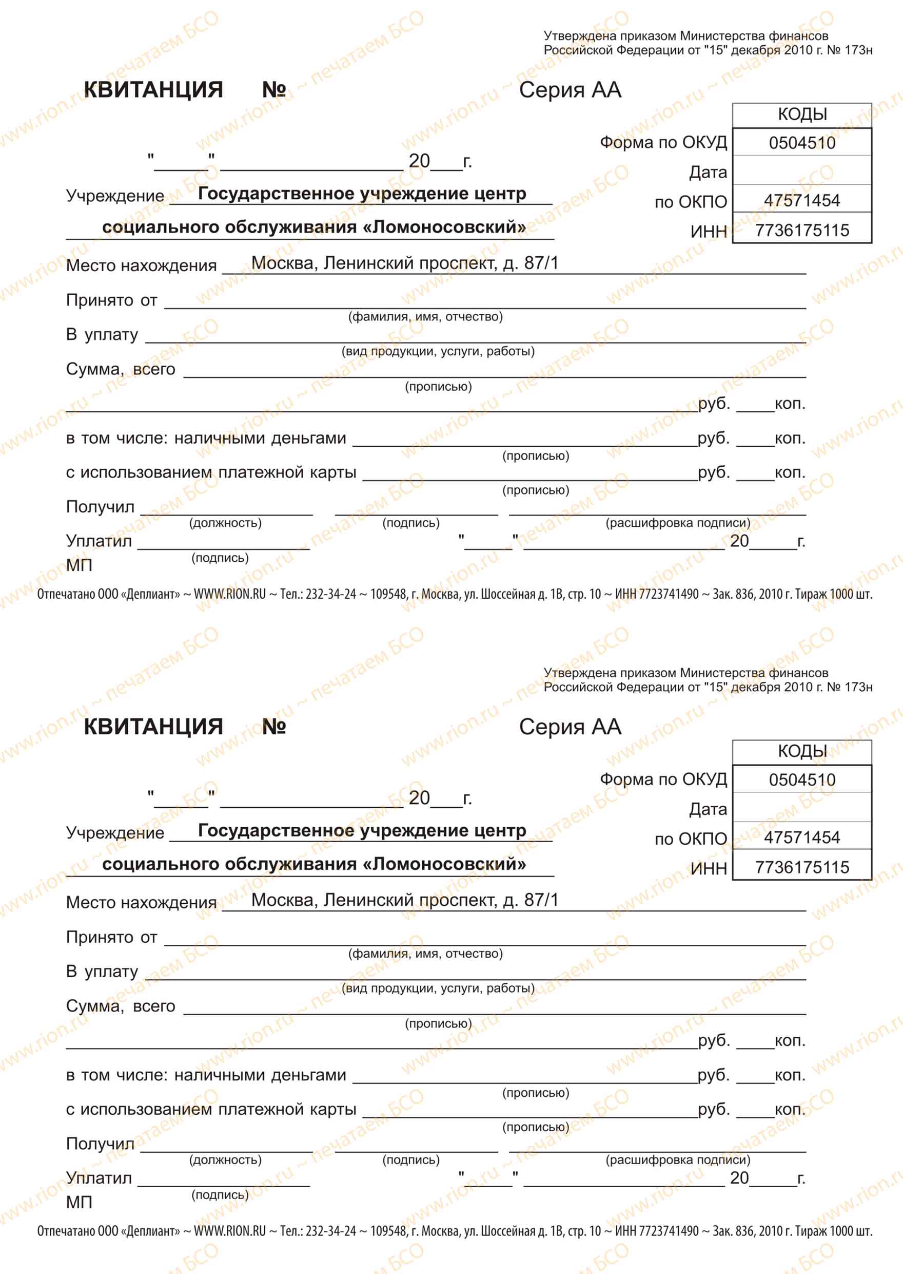 Квитанция центра социального обслуживания