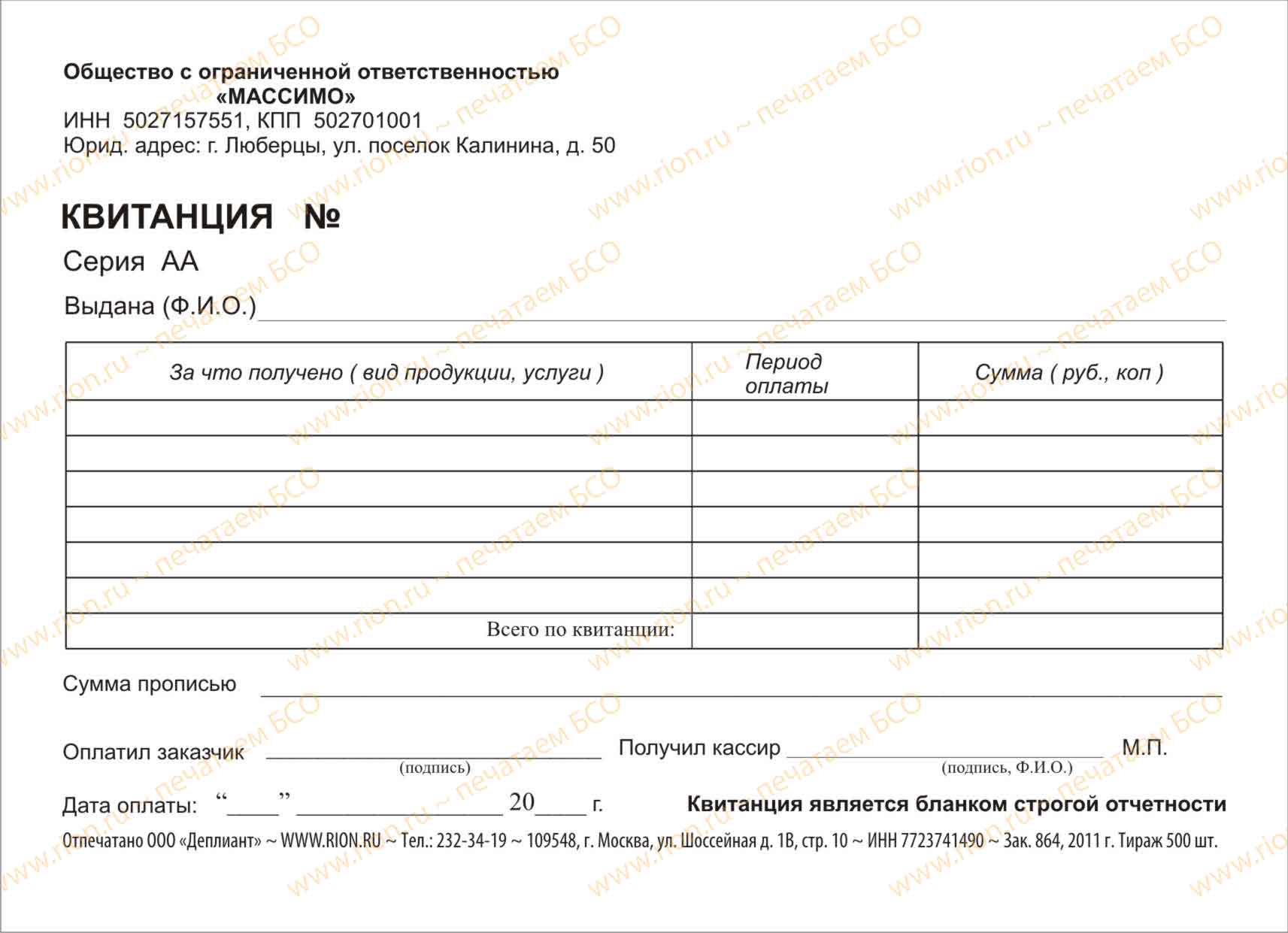 Квитанция продукции и услуги