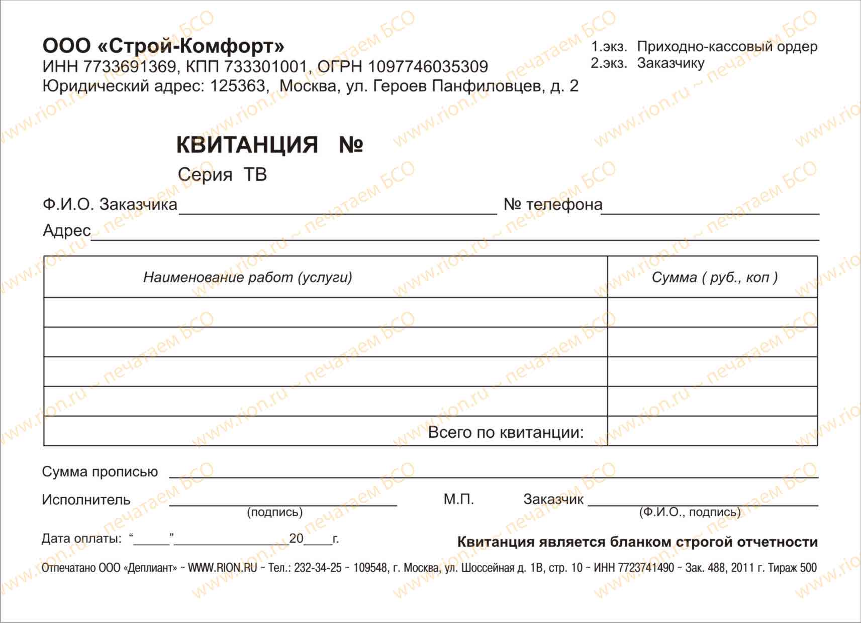 Квитанция - подготовка строительного участка