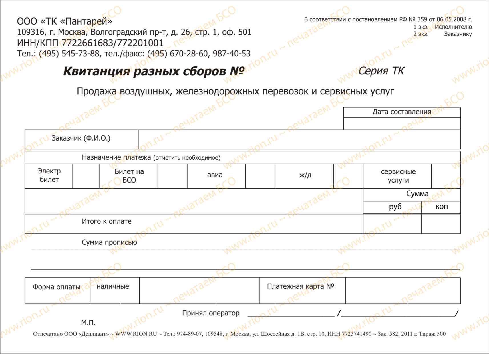 Квитанция разных сборов 