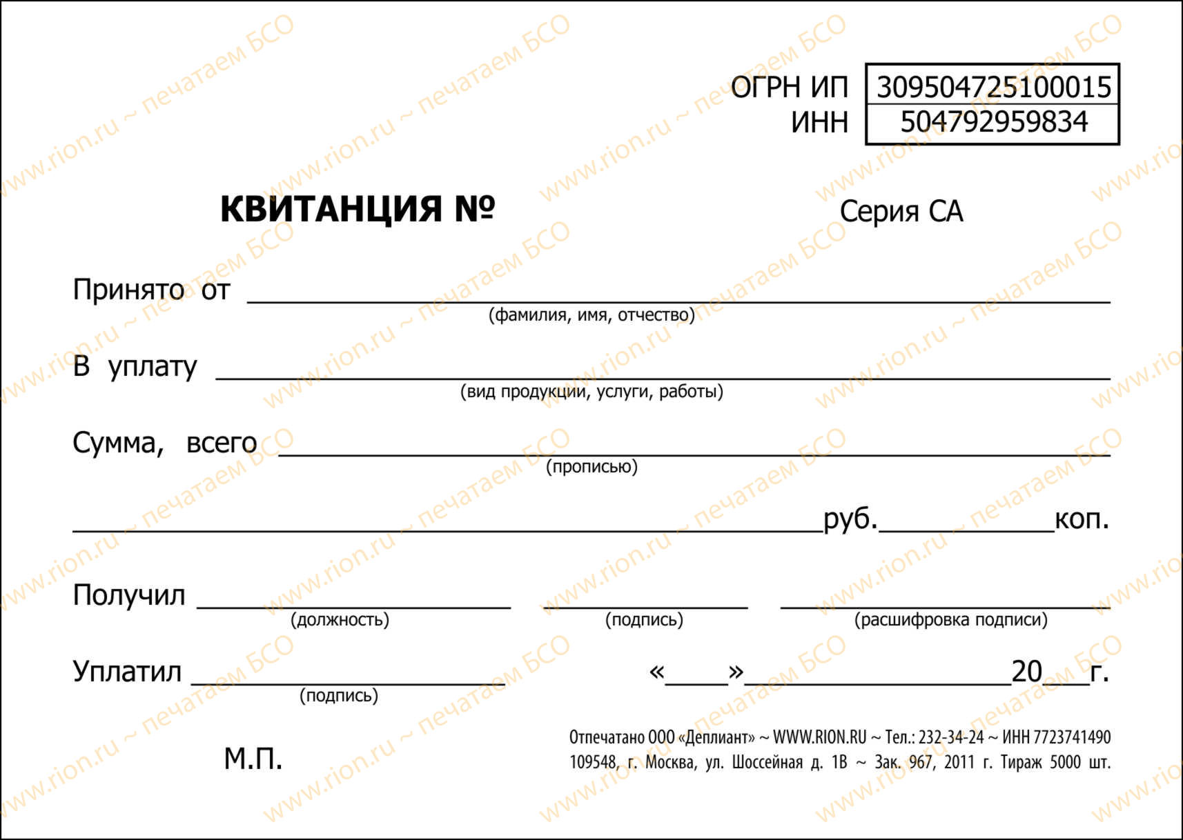 Квитанция - оказание услуг в области спорта