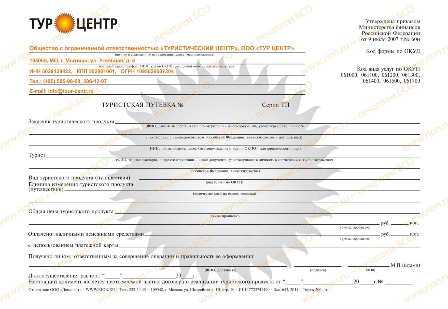 Бронирование путевок в лагерь супрема 63 2024. Туристская путевка (форма «тур1») 2023. Бланк турпутевки. Туристская путевка образец. Туристическая путевка заполненная.