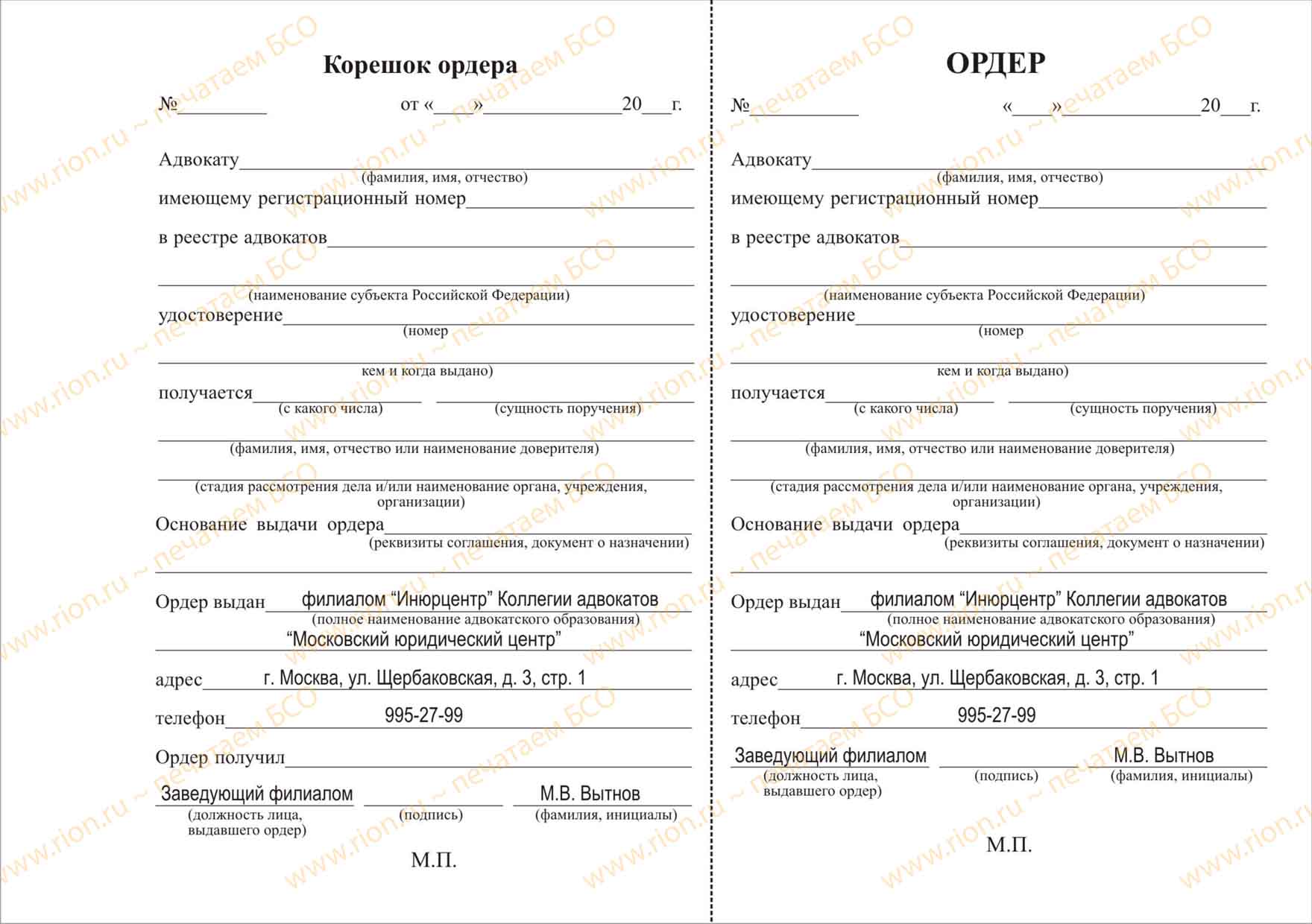 Ордер А5 для адвоката