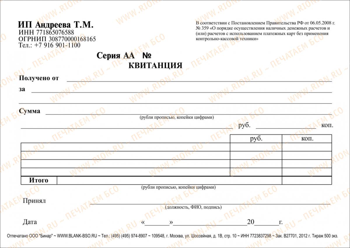 Бланк строгой отчетности за услуги по подбору персонала